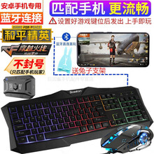 零笙（LS）安卓手机吃鸡神器王座手游转换器cf辅助飞车枪战手柄键盘鼠标 M1王座+BQ9黑键盘+6D发光鼠标 安卓手机(蓝牙连接)