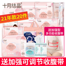十月结晶待产包夏季入院全套母子产妇孕妇备产6月份7春季秋季实用