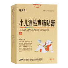 摩美得 小儿清热宣肺贴膏 6cm*8cm*2贴 小儿清热宣肺 止咳化痰 活血通络 咳嗽Rx 1盒装