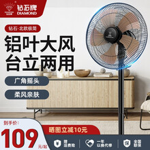 钻石牌（Diamond）电风扇家用落地扇静音摇头大风力宿舍台式立式电扇节能省电 台地两用-铝叶款