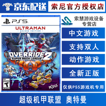 索尼PS5系列游戏光盘1 不支持PS4主机和电脑 ps5 超级机甲联盟 奥特曼 中文 支持双人