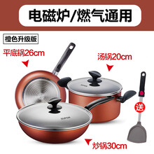 不粘锅三件套装锅具全套家用不沾平底炒锅汤锅电磁炉燃气灶 橙色3件套【电磁炉/燃煤气通用】 升级