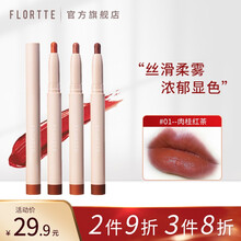 FLORTTE/花洛莉亚奶思唇膏笔哑光丝绒雾面口红笔 #01  肉桂红茶