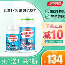 汤臣倍健牛初乳加钙咀嚼片成人儿童青少年学生提高增强免疫力搭配补钙营养保健食品官网旗舰店品质 发2瓶共90粒牛初乳加钙