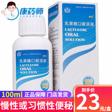 KL/科伦 乳果糖口服溶液 100ml：66.7g/瓶 3盒【23/盒】