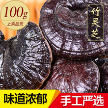 敬贤堂 竹灵芝灵芝 林下长脚竹灵芝 竹灵芝100g