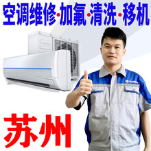 【京诚到家】苏州空调移机空调维修空调清洗空调加氟空调拆机安装拆装中央空调保养家电维修服务当天上门 中央空调维修保养服务