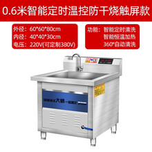 今显旗舰 超声波洗碗机商用全自动大型餐厅饭店食堂用刷碗机家用小型洗菜机 0.6米智能温控定时防干烧触屏款