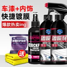 汽车车漆镀晶纳米水晶喷雾液手度白车喷剂 【】2瓶装+内饰剂-擦巾+海绵