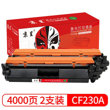 京呈适用惠普HP LaserJet MFP M227-M231 PCL6墨粉盒M227fdw硒鼓墨盒 【带芯片】4000页-标准版2支装