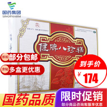 珍 健脾八珍糕 8.3g*24块\/盒益肾 老年成人儿童脾胃虚弱 消化不良 5盒装