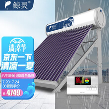 鲸灵 蓝光 太阳能热水器 家用全自动 光电双能 一级能效 标配智能仪表和电辅热 36管 265L送货安装