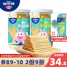 尚可诗零食 婴幼儿木材棒 宝宝零食水果溶溶豆小蛋酥小馒头奶豆 儿童藜麦米饼谷力泡泡芙鳕鱼肠开胃山楂条 木材棒（牛奶味+蔬菜味）