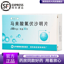 丽珠 瑞必乐 马来酸氟伏沙明片50mg*30片 抑郁症强迫症 1盒