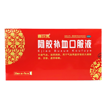 喜玫瑰 阿胶补血口服液 20ml*9支/盒 补益气血，滋阴润肺 气血两虚 目昏 虚劳咳嗽 3盒装