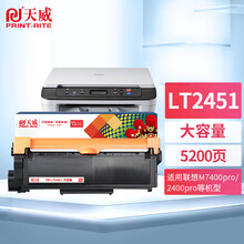 天威LT2451H粉盒 大容量 适用联想2605D 2655DN M7628DNA M7626DN墨粉7615DNA 7655DHF M7625DWA M7605DW墨盒