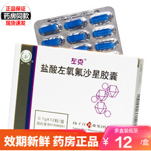 护佑 左克 盐酸左氧氟沙星胶囊 0.1g*12粒/盒 5盒装