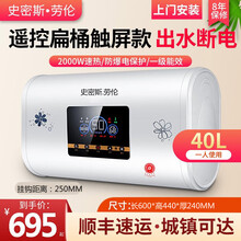 史密斯.劳伦热水器电家用扁桶速热节能储水式热水器小型卫生间洗澡【上门包安装】 40升遥控+升级出水断电