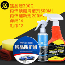【白色车专用车】汽车车通用打去污上光防水镀晶抗划痕修复 通用+内饰翻新剂+内饰顶棚清洗剂