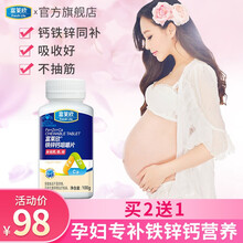 富莱欣 铁锌钙咀嚼片钙铁锌片 100片 孕妇钙片孕中期孕期早期晚期抽筋缺钙补钙