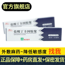 利宁盐酸丁卡因胶浆5g外用早泄延时药膏皮肤局部麻药可搭北京紫光清华同方利多卡因乳膏30g利必劲ALJ 2盒】丁卡因男性男科阳痿早泄外用药膏速效持久