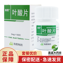 利君 叶酸片5mg*100片 用于叶酸缺乏所致的巨幼红细胞贫血 妊娠期哺乳期妇女预防给药