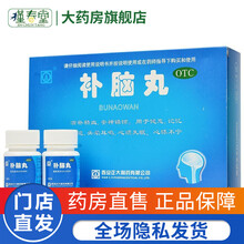 西安正大制药 补脑丸3*60丸/瓶/盒 9盒装