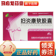 佳泰 妇炎康软胶囊 0.5g*36粒 附件炎盆腔炎阴道炎妇科炎症