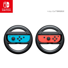 任天堂 Nintendo Switch Pro手柄 游戏机手柄 NS周边配件 Joy-Con方向盘2个装 【switch原装配件】