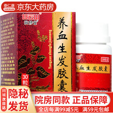 敬修堂 养血生发胶囊 0.5g*30粒养血祛风益精填肾脱发毛发松动稀疏头皮瘙痒斑秃全秃脂溢性脱发 5盒装 脂溢性脱发益肾填精斑秃全秃毛发松动脱落