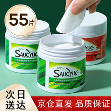 【第2件0元】水杨酸棉片刷酸痘肌清洁毛孔软贴控油温和不含酒精  0.5%温和型水杨酸55片