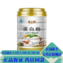 威士雅 蛋白粉 600g 全营养蛋白粉 中老年蛋白粉 一罐