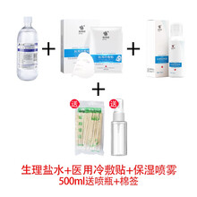 格美研洗鼻器喷鼻生理盐水喷雾医用洗鼻子敷脸盐水儿童成人婴儿鼻腔清洗器 【冷敷保湿】盐水500ml+医用冷敷贴+保湿喷雾