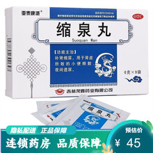 亚泰康派缩泉丸9袋补肾亏缩尿肾虚所致小便频数夜间遗尿多尿床缩尿丸药 尿频缩尿：缩泉丸2盒