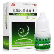 具茨山 氧氟沙星滴耳液 5ml:15mg*5ml*1瓶/盒 用于治疗敏感菌引起的中耳炎外耳道炎骨膜炎 3盒装