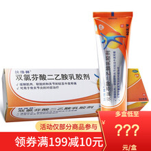 扶他林 双氯芬酸二乙胺乳胶剂 50g 1盒