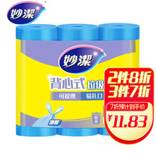 妙洁 背心式加厚手提垃圾袋中号90只 45cm*60cm 做好干湿垃圾分类