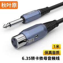秋叶原(CHOSEAL)6.35转卡侬母音频线 公对母话筒连接线 6.35卡侬口 麦克风调音台音响箱功放线1米 QS3515T1