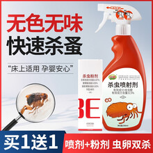 吉越  跳蚤药床上家用杀虫剂灭蜱虫驱跳蚤粉狗狗猫人用除虱子杀跳蚤呋虫胺喷雾剂 跳蚤喷射剂