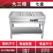 今显旗舰  商用快餐店保温台加热控温不锈钢汤池台式售饭台食堂保温打菜台 三格七盒