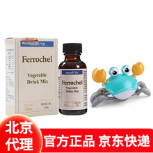 【北京代理】菲洛可铁剂30ml 内尔斯牌营养液素蔬菜汁饮料 Ferrochel 儿童孕妇 原装进口 铁剂3盒+1个电动智能螃蟹