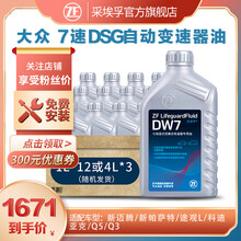采埃孚ZF 7速湿式DSG双离合变速箱油波箱油 DW7 12升循环机保养套餐 包安装 新帕萨特 330TSI