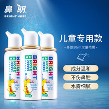 鼻朗生理性海水 生理盐水儿童鼻腔喷雾器海盐水 宝宝鼻腔冲洗器鼻炎喷剂 洗鼻器洗鼻盐 50ml*3瓶