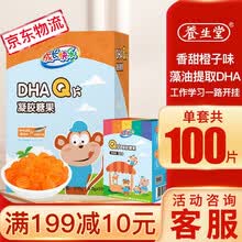 超市	
养生堂成长快乐QQ糖果混合凝胶软糖 儿童青少年成人补充多种维生素 DHA软糖50粒 助力记忆力 香甜橙子味