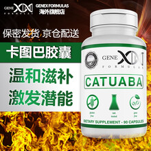 GENEX 美国进口卡图巴男性保健品成人促睾丸酮素二次发育雄性激素十一酸睾丸酮勃起增加硬度粗大胶囊 卡图巴 1瓶装