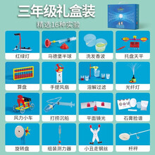 小学生幼儿与科学小实验套装儿童礼物手工diy发明玩具物理科技制作器材人教版科教版教材同步暑假玩具礼物 小学三年级16种实验套装（人教版）