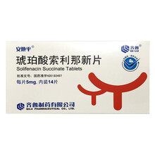 齐鲁 安他平 琥珀酸索利那新片5mg*14片 5盒装