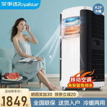 荣事达（Royalstar）可移动空调一体机立式制冷免安装无外机1匹大1.5P客厅卧室便携式厨房空调 大2p白色【制冷制热两用款+四季可用】