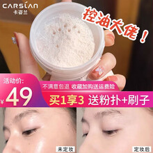 卡姿兰（Carslan）散粉干粉定妆粉修容亮颜蜜粉不脱妆 遮瑕控油防水礼物 4#熏紫（修正提亮肤色）