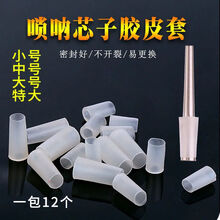 唢呐芯子胶皮套大中小型号芯子套一包12个结实耐用唢呐配件 胶皮套特大号12个